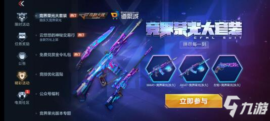 <a id='link_pop' class='keyword-tag' href='https://www.9game.cn/cfsy/'>CF手游</a>竞界荣光大套装来袭，绚烂多彩的武器你值得拥有