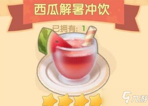 《摩爾莊園手游》西瓜解暑沖飲怎么制作