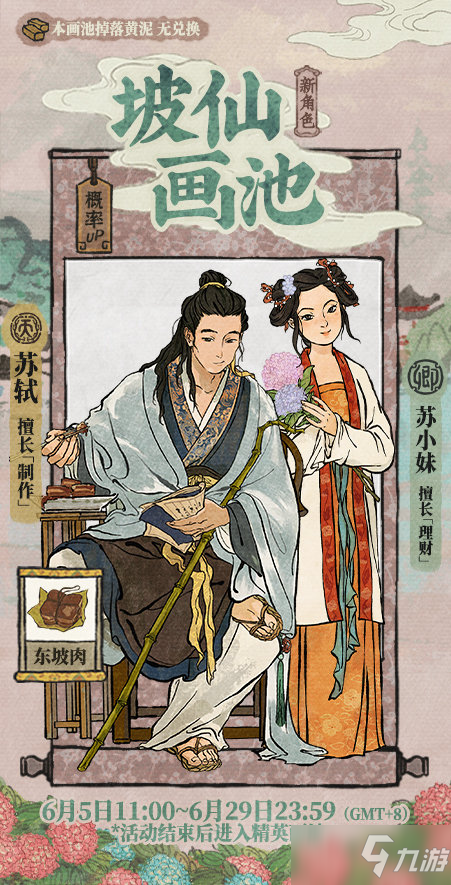《江南百景图》获取苏轼技巧分享