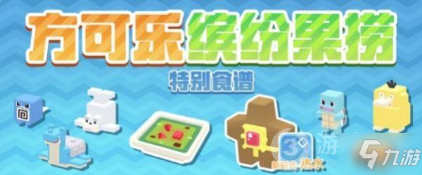 宝可梦大探险热水海星星必出攻略