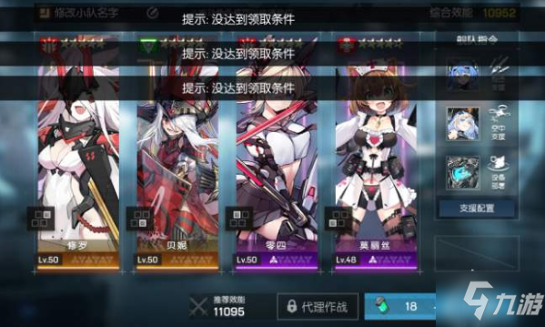 《<a id='link_pop' class='keyword-tag' href='https://www.9game.cn/jdzjjb/'>机动战姬聚变</a>》没达到领取条件怎么办