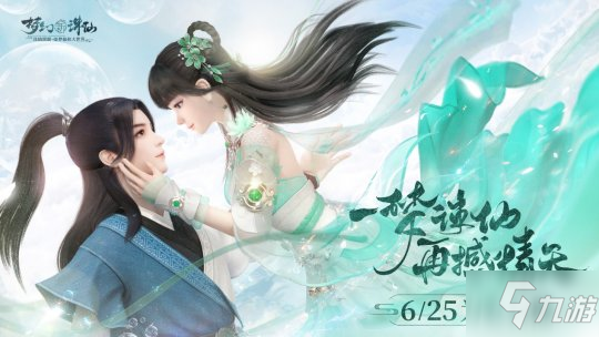 梦幻新诛仙公测定档625 八大福利活动即将开启