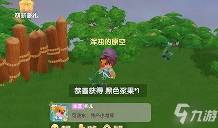 《摩爾莊園》手游黑色漿果在哪