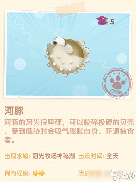 <a id='link_pop' class='keyword-tag' href='http://qicyb.cn/moerzhuangyuan1/'>摩爾莊園手游</a>河豚在哪釣 摩爾莊園手游河豚怎么獲得