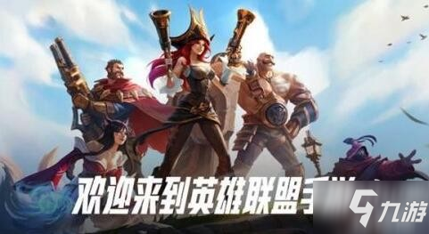 <a id='link_pop' class='keyword-tag' href='https://www.9game.cn/lolsy/'>英雄联盟手游</a>国内上线时间 lol手游什么时候上线