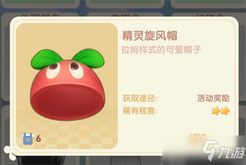 《摩尔庄园手游》精灵旋风帽获取方法