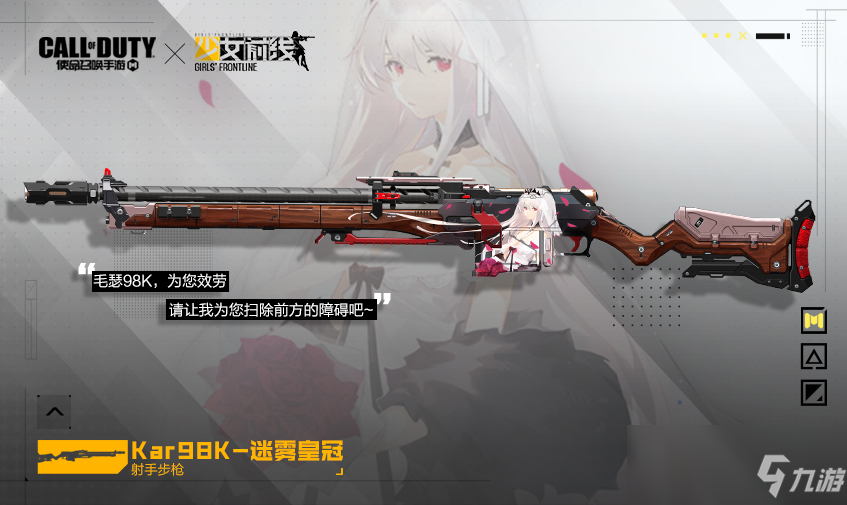 《使命召唤手游》Kar98K迷雾皇冠皮肤介绍