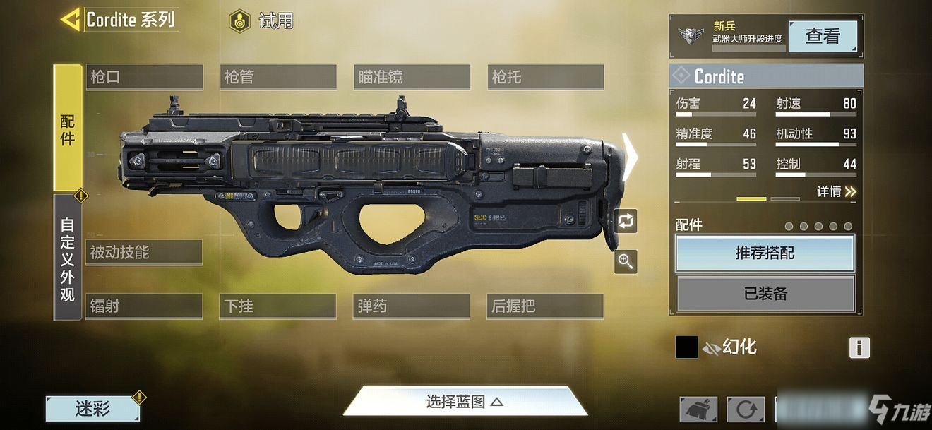 《使命召唤手游》cordite强度一览