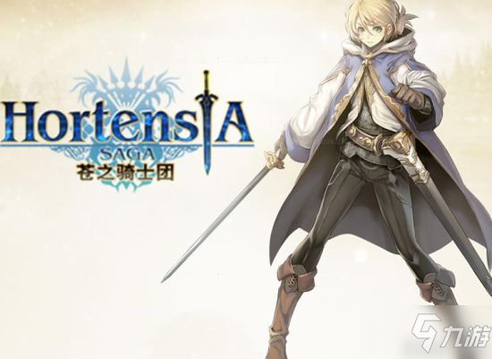 《苍之骑士团2》角色强度排行一览 人物节奏榜
