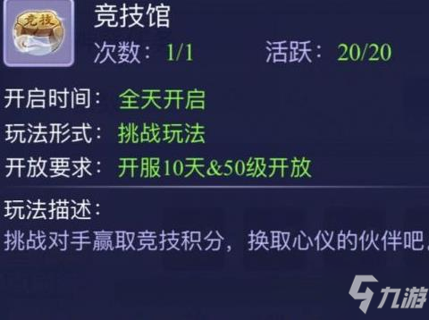 梦幻西游网页版竞技馆怎么玩？2021竞技馆攻略玩法