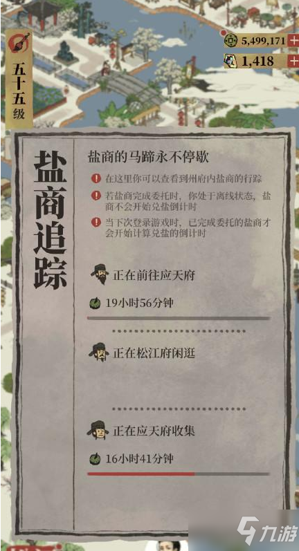 江南百景图50盐引快速完成方法