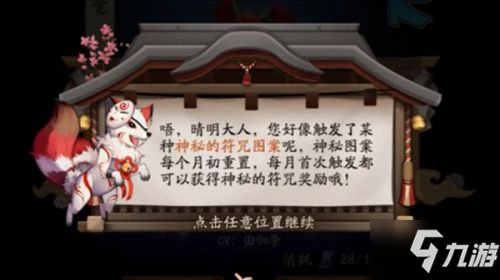 陰陽師7月神秘圖案分享 7月神秘圖案畫法介紹