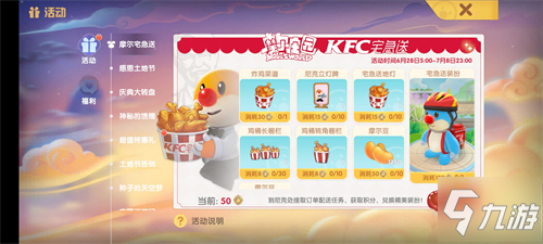 摩尔庄园手游好评币获取方法 KFC好评币怎么获得