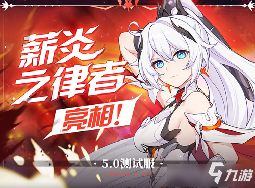 《崩坏3》5.0版本更新时间一览