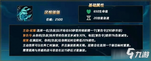 英雄聯(lián)盟 裝備厭恨鎖鏈怎么樣 厭恨鎖鏈作用效果詳解