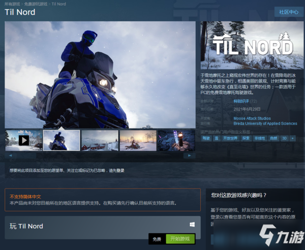 《直至北境》Steam免費(fèi)玩 駕駛雪地摩托車尋找燈塔