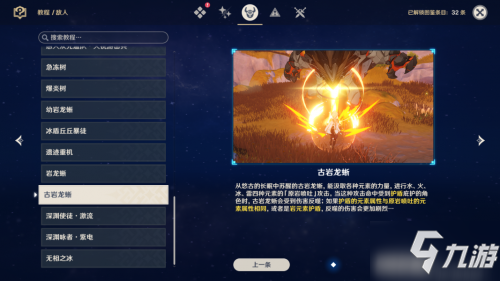 原神盾反机制详解 怎么触发盾反