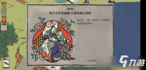 《江南百景图》检查剩余的井任务攻略