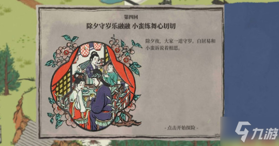 江南百景图钱塘春行主线任务攻略大全，杭州探险第四章主线剧情流程图文一览