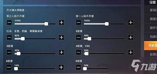 和平精英ss14灵敏度设置哪个好 ss14赛季最稳灵敏度设置一览