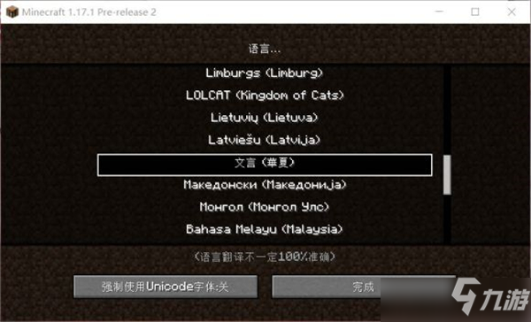 我的世界文言文語言設置方法攻略