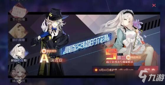 永远的7日之都晨昏交错的花期攻略