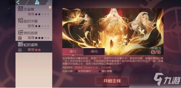永远的7日之都断虹的谒雨玩法攻略