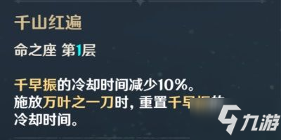 原神枫原万叶命座解析 原神枫原万叶6命效果