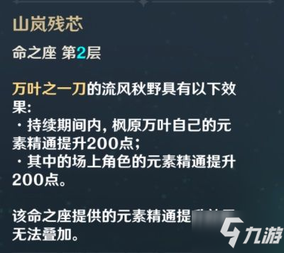 原神枫原万叶命座解析 原神枫原万叶6命效果