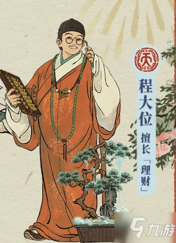 江南百景圖程大位上線(xiàn)時(shí)間介紹