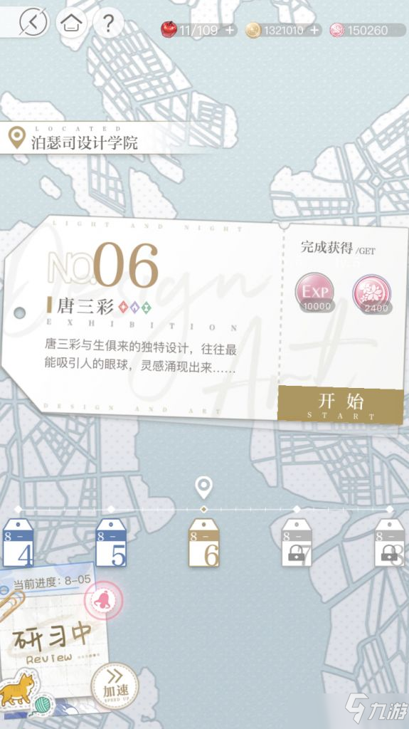 光与夜之恋战斗SL技巧分享