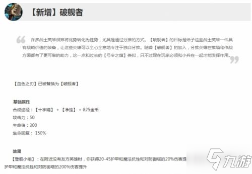 英雄联盟破舰者装备实用性分析 破舰者装备怎么样