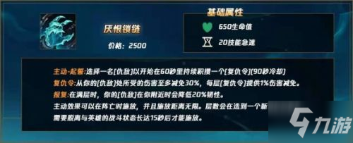 英雄聯(lián)盟厭恨鎖鏈怎么樣？LOL全新裝備厭恨鎖鏈屬性一覽