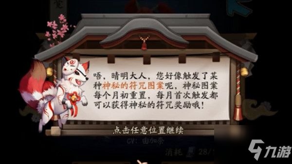 陰陽師七月神秘圖案2021怎么畫 7月神秘圖案神秘符咒觸發(fā)方法