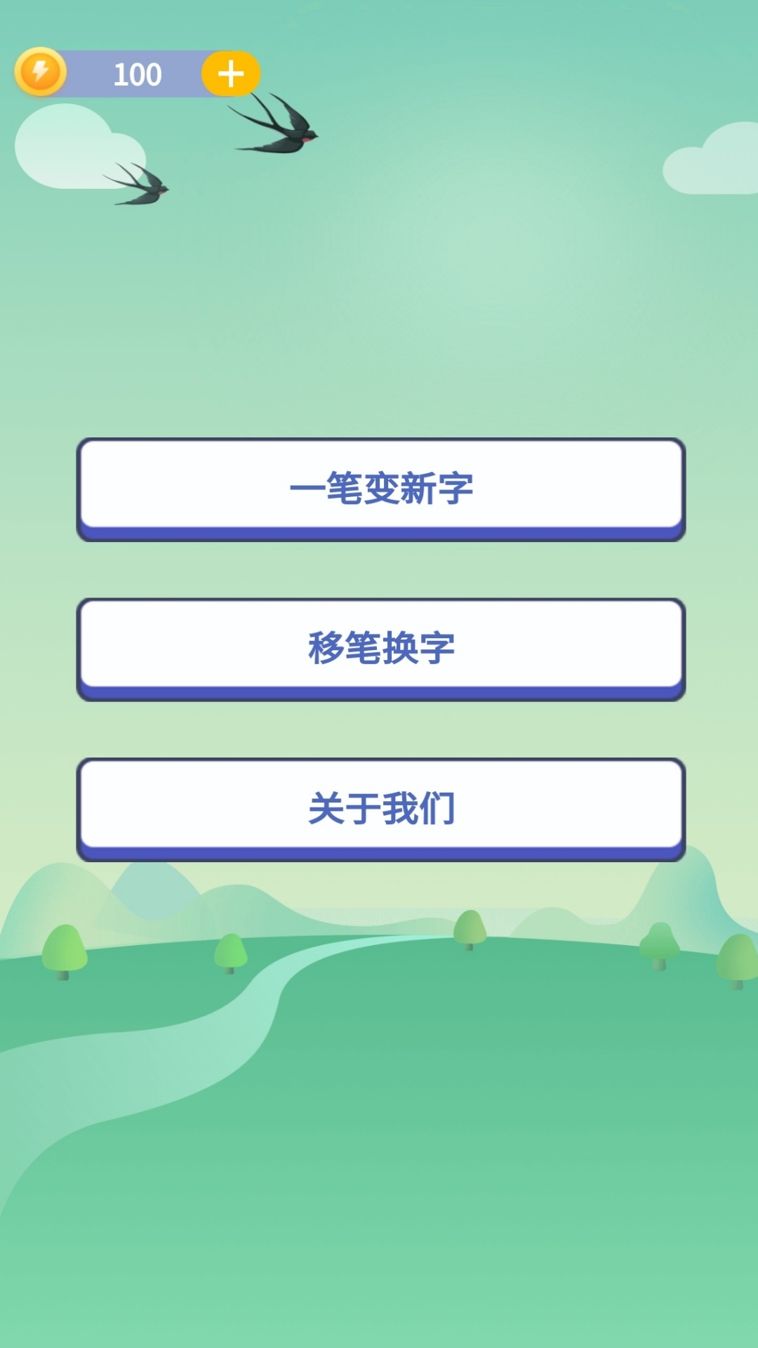 奇妙的汉字好玩吗 奇妙的汉字玩法简介