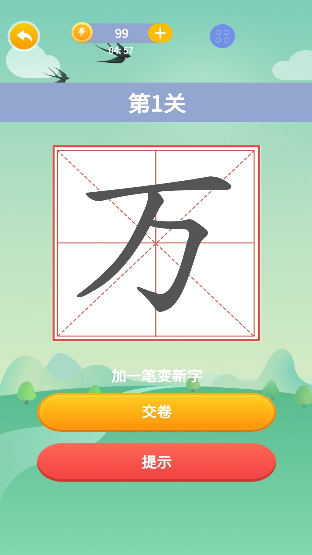 奇妙的漢字好玩嗎 奇妙的漢字玩法簡(jiǎn)介