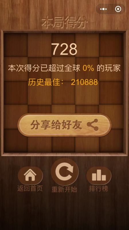 2048大作戰(zhàn)截圖2