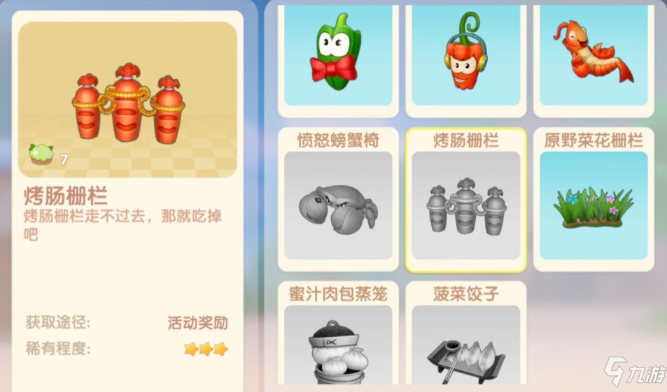 《<a id='link_pop' class='keyword-tag' href='https://www.9game.cn/moerzhuangyuan1/'>摩尔庄园手游</a>》烤肠栅栏怎么获得