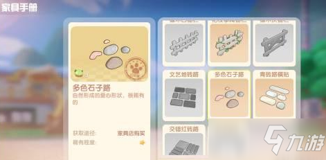 《摩尔庄园手游》多色石子路获取攻略
