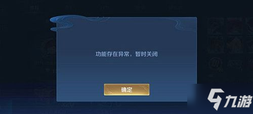 <a id='link_pop' class='keyword-tag' href='https://www.9game.cn/wzry/'>王者荣耀</a>为什么改不了名字 改名功能关闭是咋回事