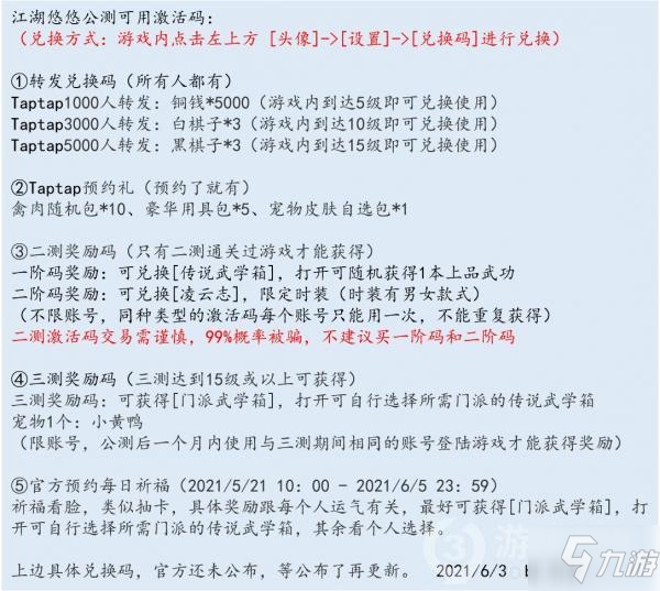 江湖悠悠2021公測(cè)禮包碼一覽