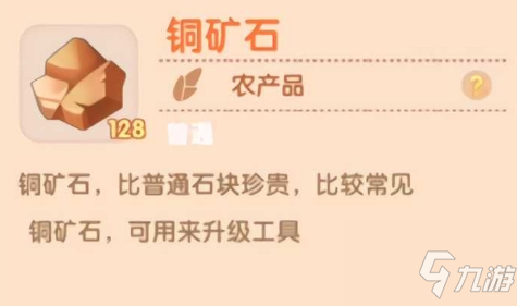 <a id='link_pop' class='keyword-tag' href='https://www.9game.cn/moerzhuangyuan1/'>摩尔庄园手游</a>铜矿石不够怎么办 在哪里获得攻略