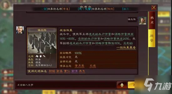 《三国志战略版》吴枪阵容搭配推荐 武将战法搭配一览