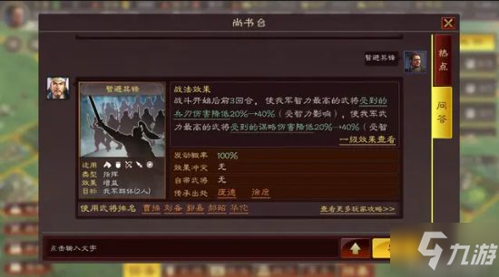 《三国志战略版》吴枪阵容搭配推荐 武将战法搭配一览
