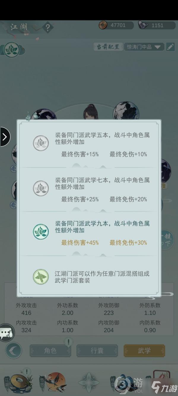 江湖悠悠武学基础知识是什么 武学基础知识介绍