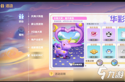 《摩尔庄园》华彩时尚汇要多少钱
