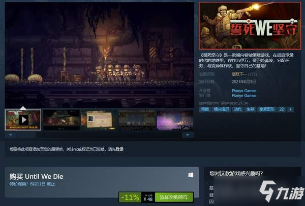 策略游戲《誓死堅守》Steam褒貶不一 首周特惠48元