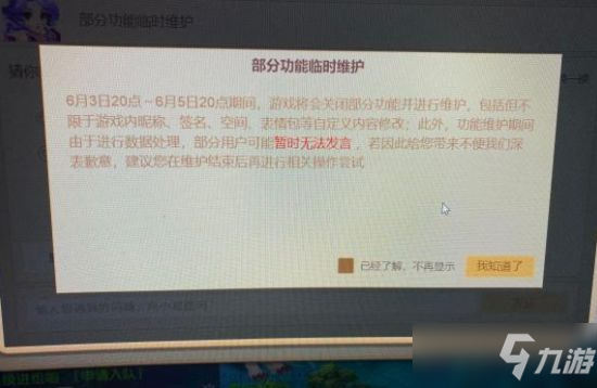 <a id='link_pop' class='keyword-tag' href='https://www.9game.cn/menghuanxiyou/'>梦幻西游手游</a>发言打字显示系统维护中怎么办？不能说话打字解决方法大全