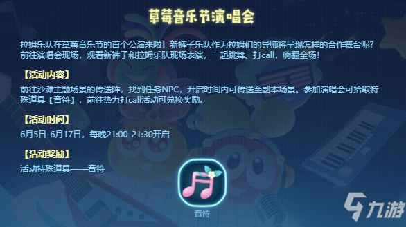 摩尔庄园手游音符怎么获得？全部音符获得方法