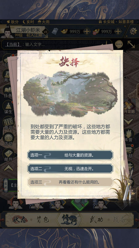 剑墨江湖（测试版）截图2